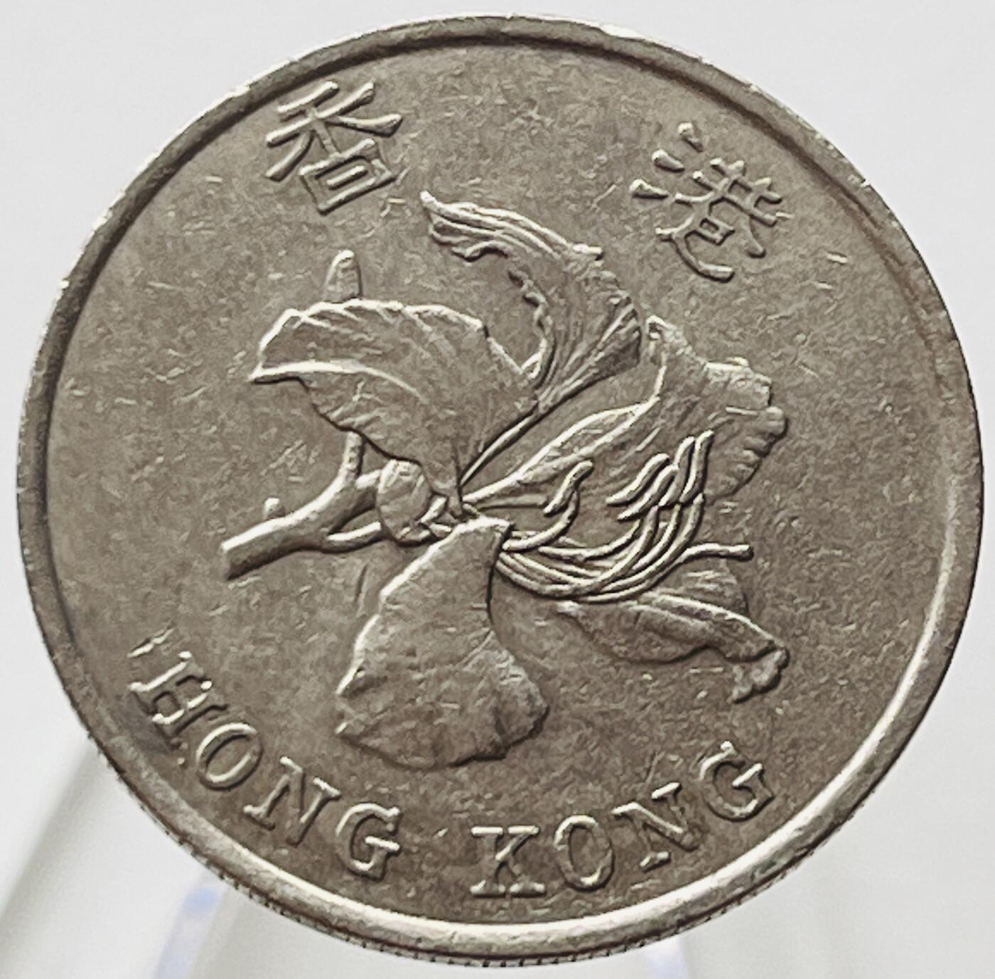 神仙姐姐-中外币专场19 1994年香港壹圆