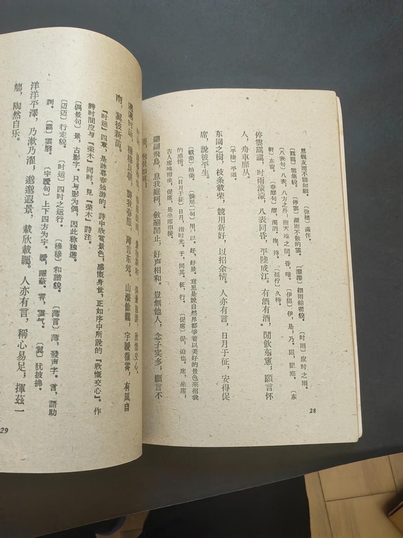 沧河堂书籍003 1959年 陶渊明集