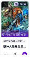 秋萤阁第11期 (7月25日周五晚上22点截拍，欢迎竞拍)  - 【限编】玄卡阁胡艺龙西游记官封弼马温 禺魔王30/66 卡机转赠