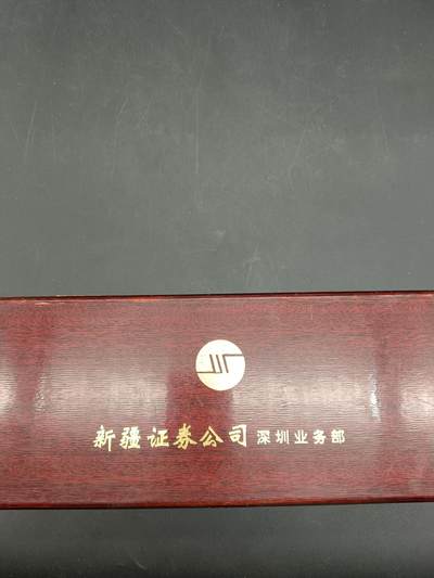 58期回流戒指饰品杂件纪念章丝路钱币专场 - 新疆证券公司 深圳业务部纪念