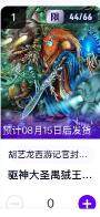 秋萤阁第11期 (7月25日周五晚上22点截拍，欢迎竞拍)  - 【限编】玄卡阁胡艺龙西游记官封弼马温 禺魔王44/66 卡机转赠