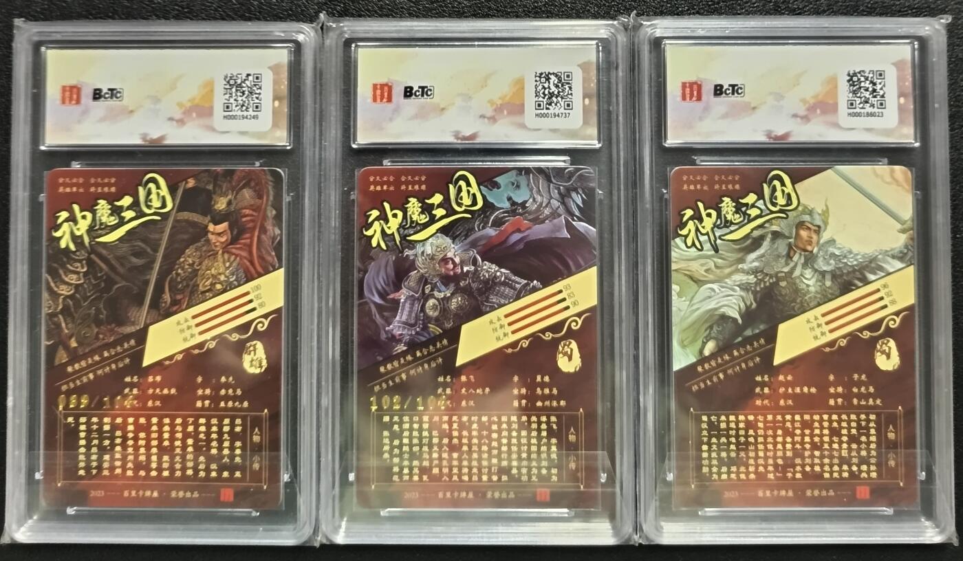 天玑星卡拍第一百零八期《7.28周一截拍》持续收拍收评中 满赠卡需备注 百里卡牌 苍之飞鸿之虎啸龙吟三国礼盒 吕布+张飞限编108+赵云 光刻 三张 保粹9.5