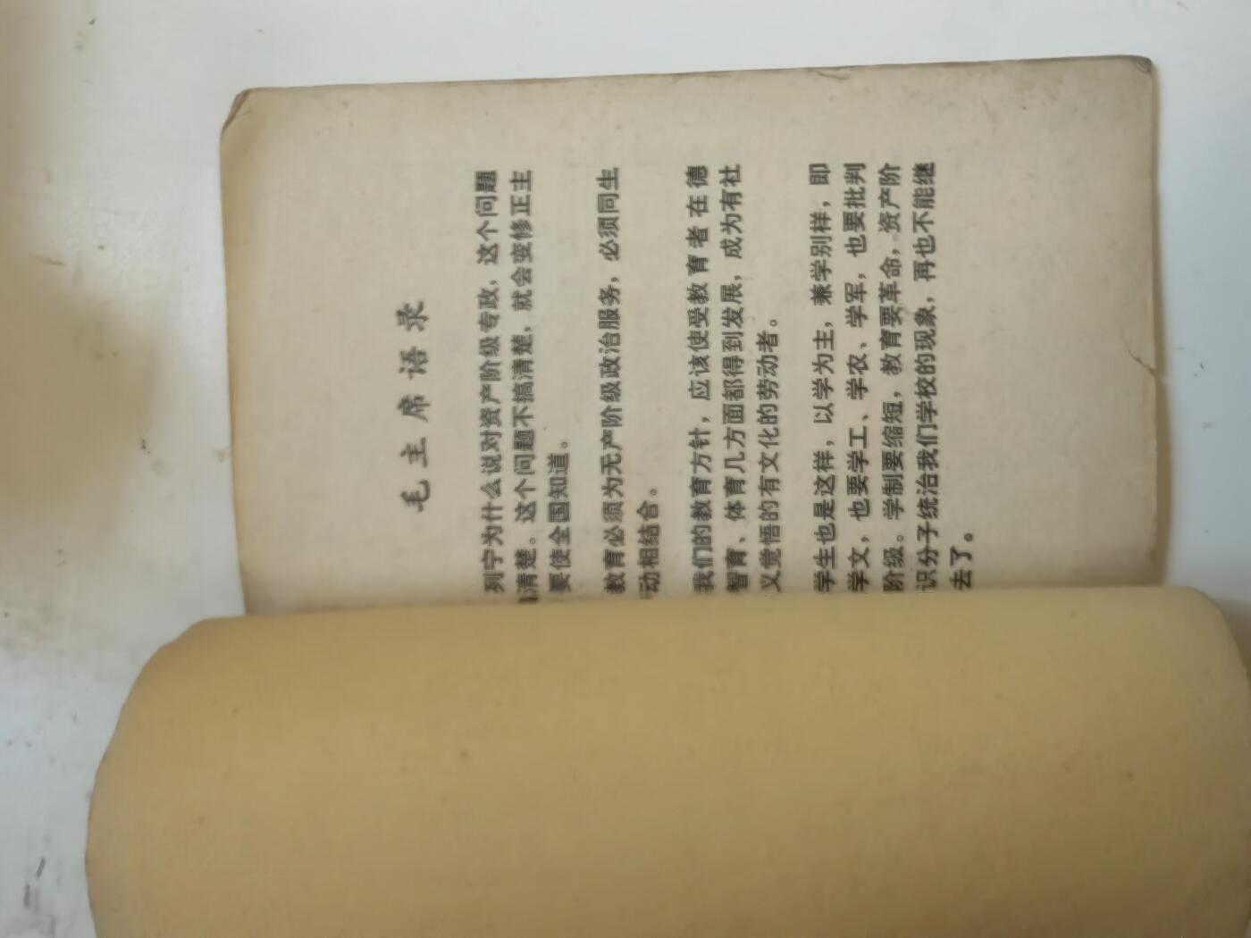 沧河堂书籍003 1976年 河北政治 五年级上册