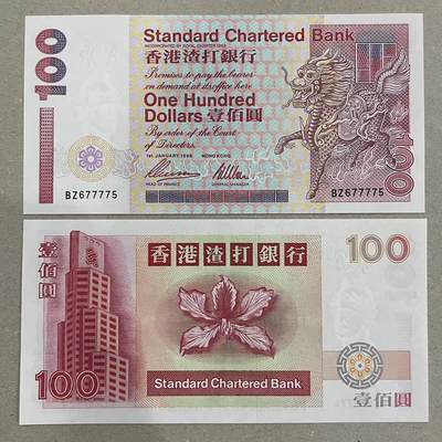 香港 1996年 渣打银行 100元 纸币 麒麟短棍 全新UNC - 香港 1996年 渣打银行 100元 纸币 麒麟短棍 全新UNC