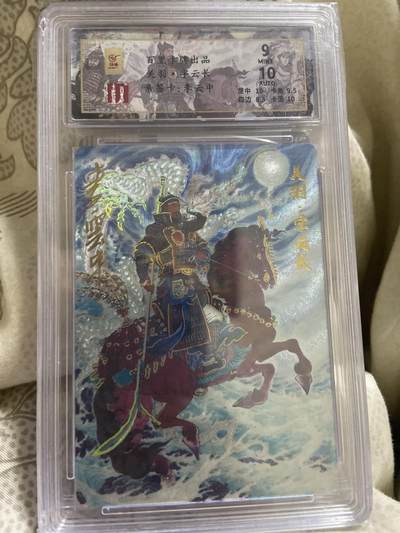 阳大大卡牌超级大甩拍第63期（周五晚上九点截拍，持续收拍品，进群福利早知道） - 【亲签限编评级】百里卡牌 关羽 李云中 59/66