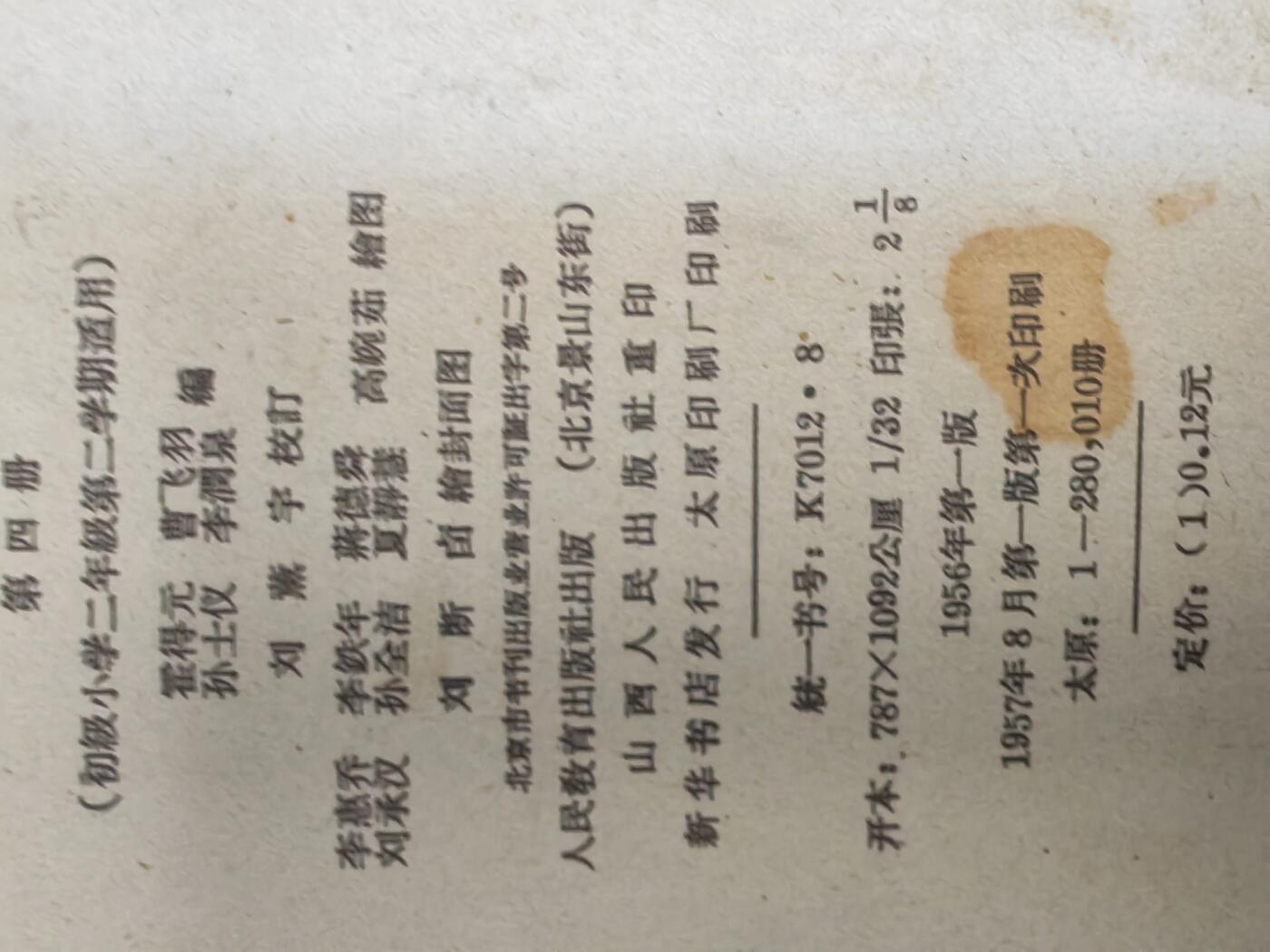 沧河堂书籍003 1957年 初小算术 第四册
