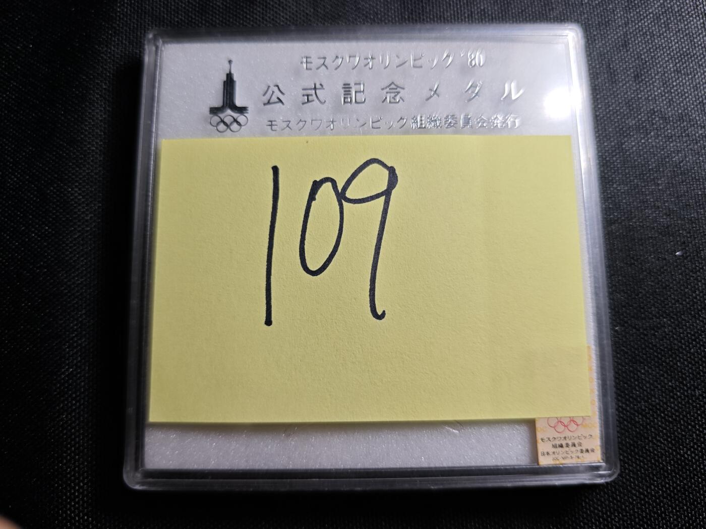 KK钱币收藏小铺 《批量/好品散币 套币 银币》专场 2月预留时间 周末发货  1980苏联奥运会纪念套章
