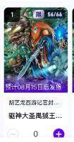 秋萤阁第11期 (7月25日周五晚上22点截拍，欢迎竞拍)  - 【限编】玄卡阁胡艺龙西游记官封弼马温 禺魔王56/66 卡机转赠