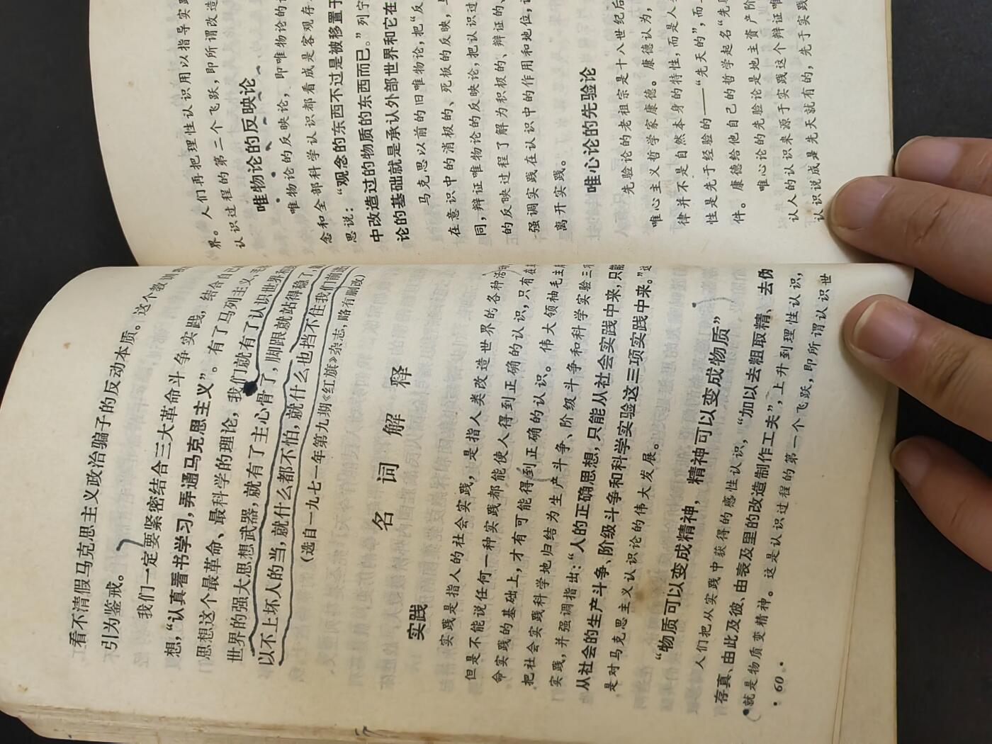 沧河堂书籍003 1972年  山西政治 二年级