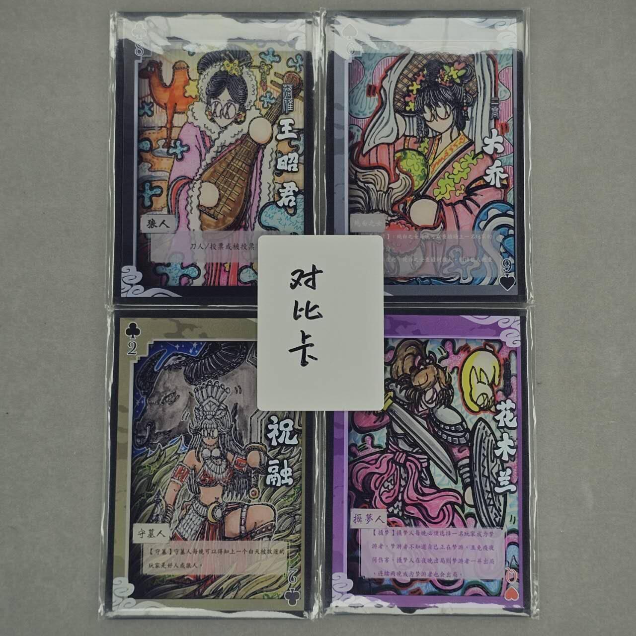 龙虎卡牌第四十七场 （无佣金，满120包邮，欢迎送拍） A6色纸4张 waiwai 狼人杀-女性角色