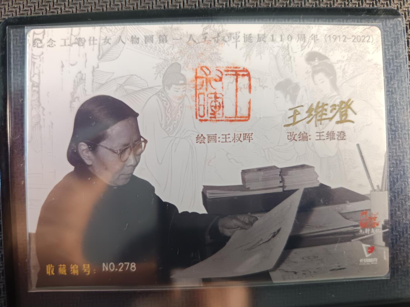 天玑星卡拍第一百零八期《7.28周一截拍》持续收拍收评中 满赠卡需备注 【亲签卡】九轩文化 西厢记 收藏编号278 粗闪