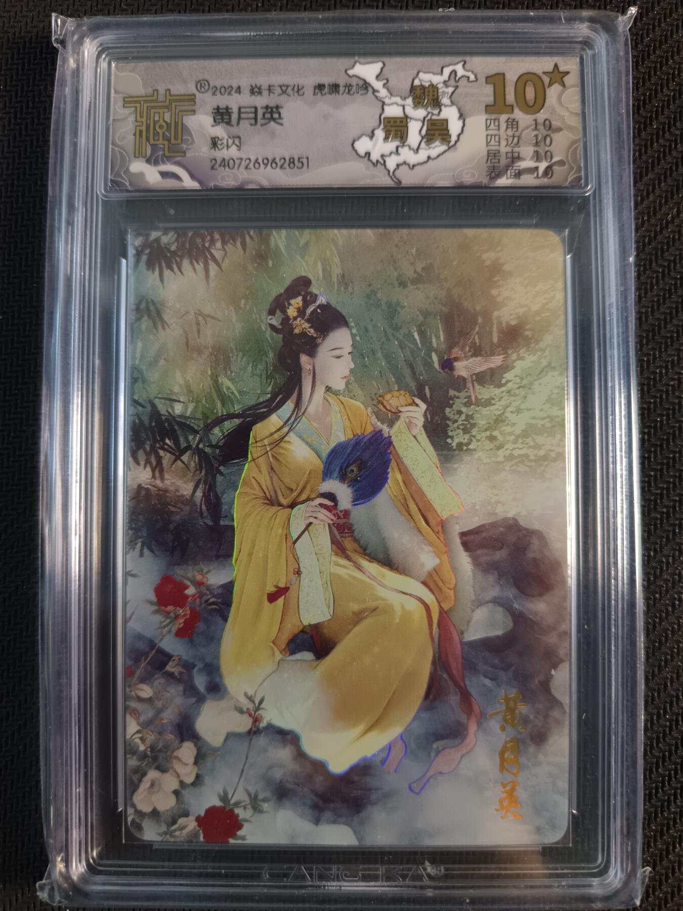 天玑星卡拍第一百零八期《7.28周一截拍》持续收拍收评中 满赠卡需备注 焱卡文化 虎啸龙吟 黄月英 彩闪 CCG10星