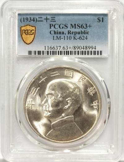 博洋堂德系小专场暨第132期（全场包邮） - PCGS MS63+ 民国23年船洋，镜面光转光飞起，底板好，明显被压分了，妥妥64的状态，可冲64分的佳品！