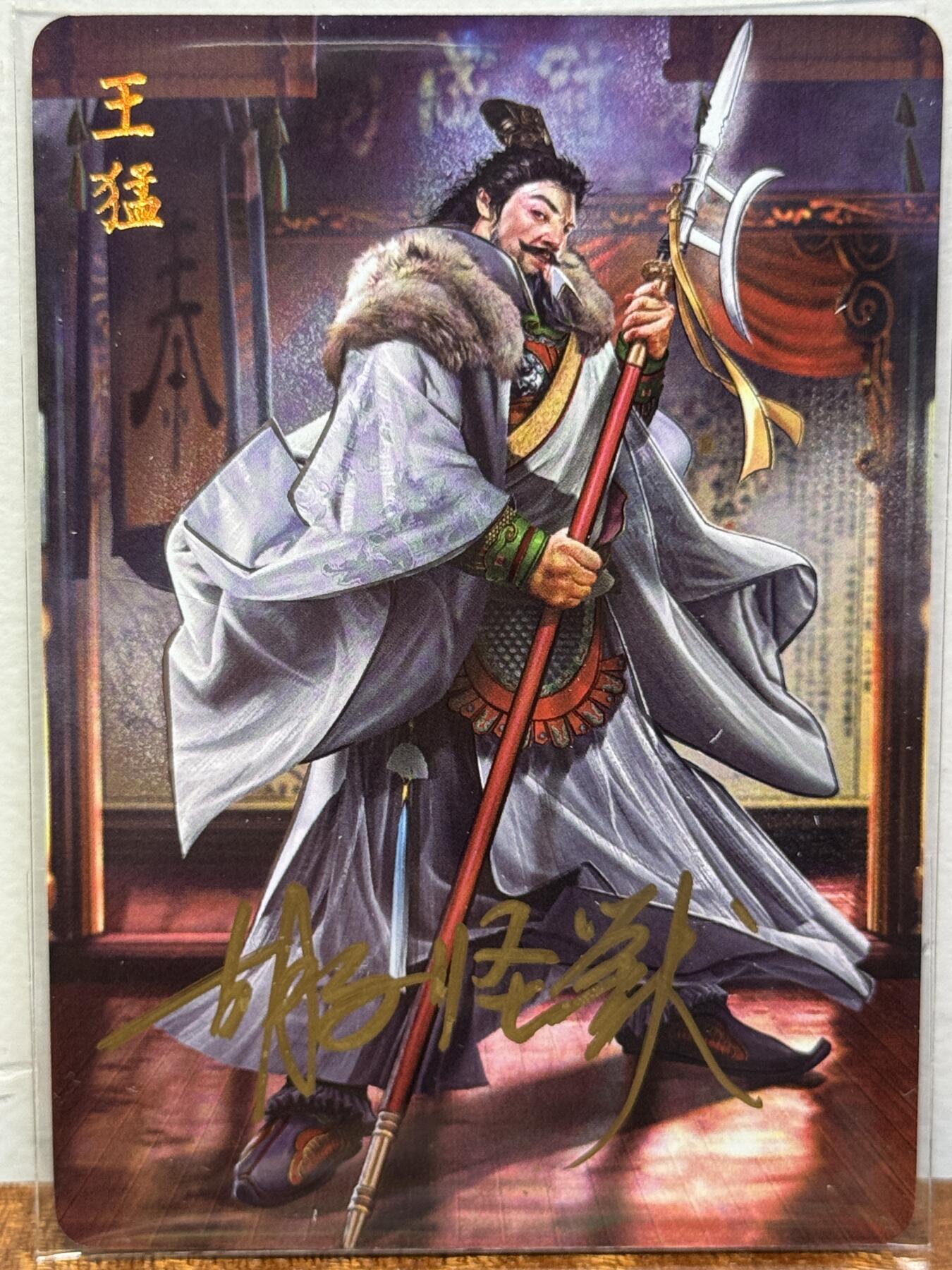 白泽拍卖卡牌手绘专场第21期（七月将残暑未收， 晚凉庭院独登楼） 2024 焱卡文化 国将 王猛 胡子怪兽亲签 钻闪