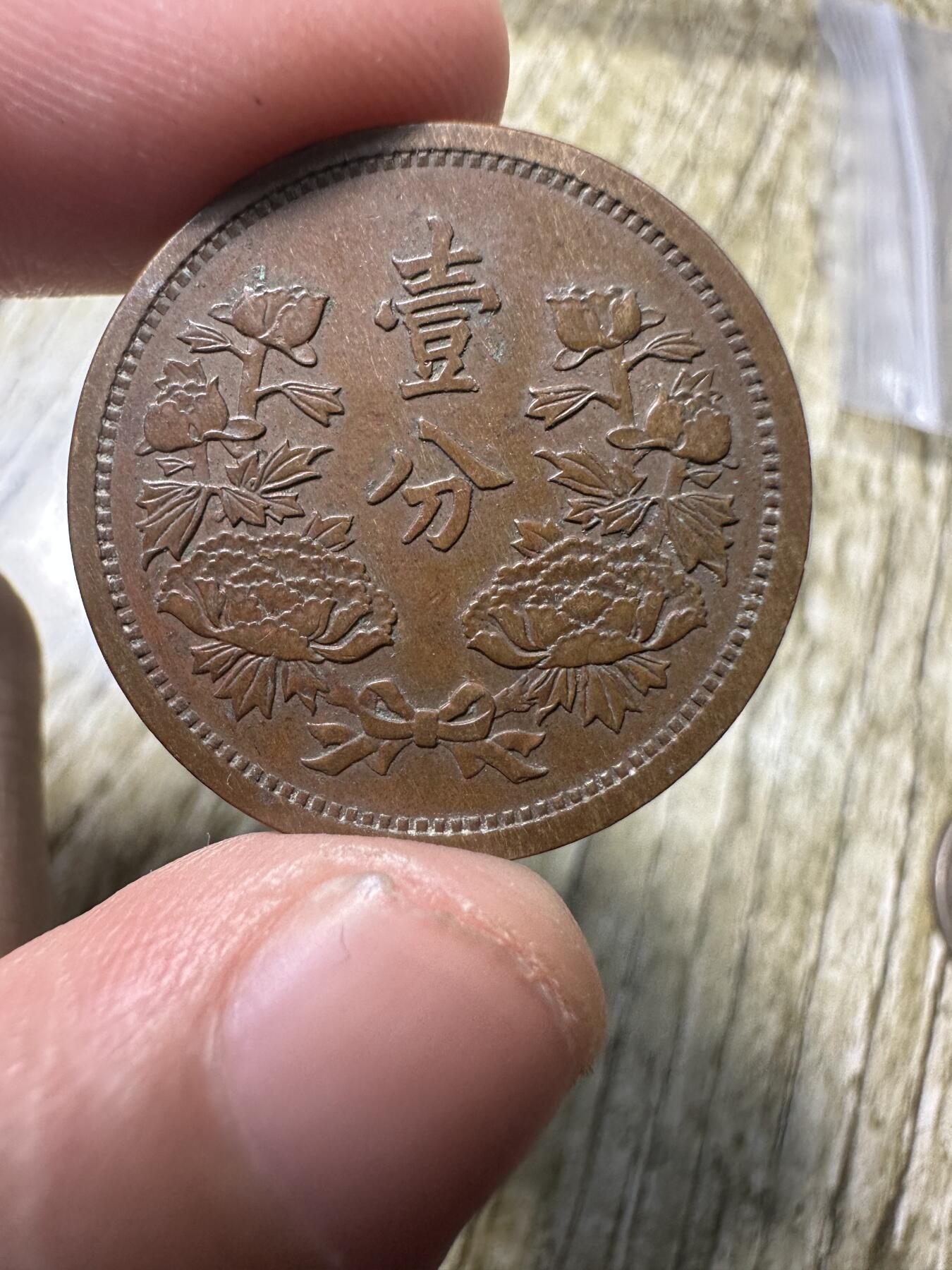 精品满洲国钱币专场