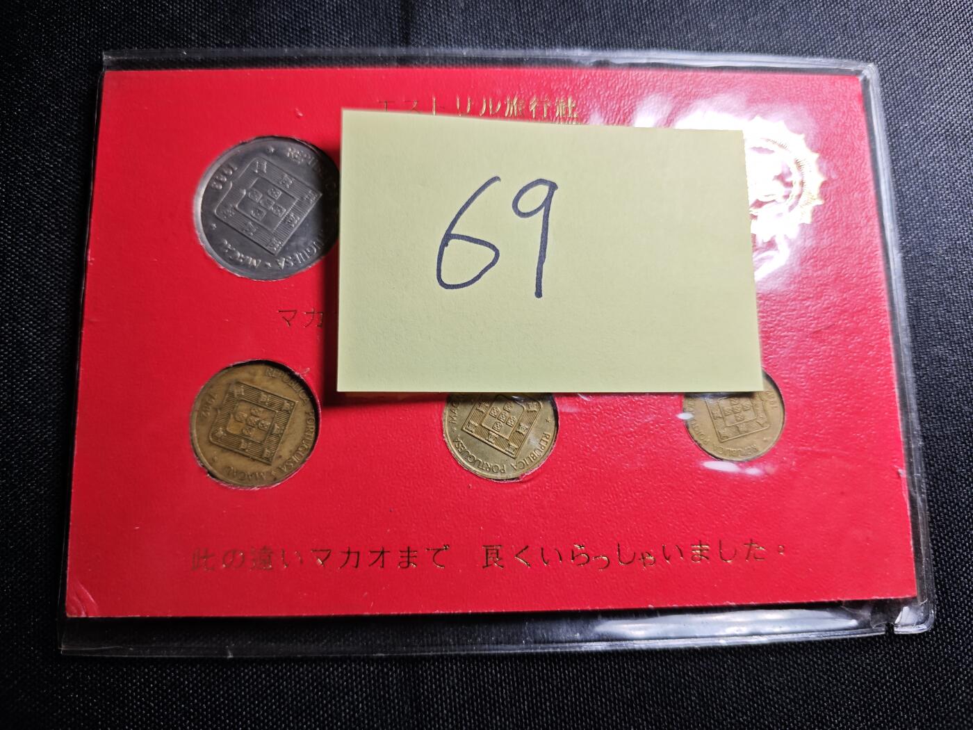 KK钱币收藏小铺 《批量/好品散币 套币 银币》专场 2月预留时间 周末发货  澳门福禄寿双鱼龙 套币 含龙5元