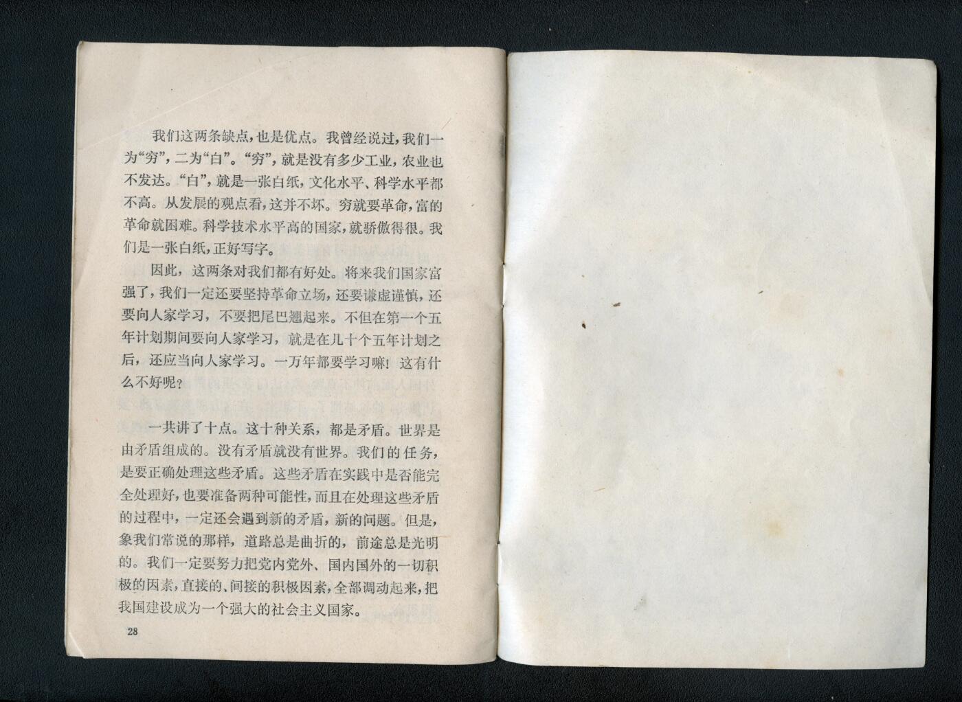 沧河堂书籍003 1976年 《论十大关系》