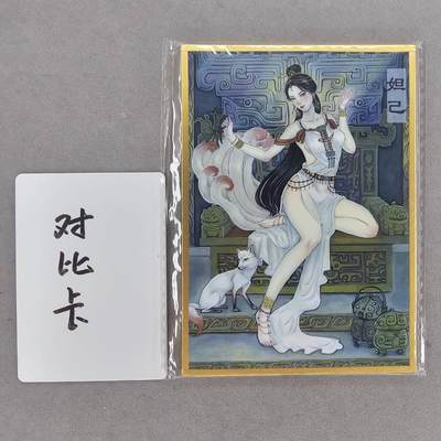 龙虎卡牌第五十五场 （无佣金，满120包邮，欢迎送拍） - A6色纸 非严-妲己