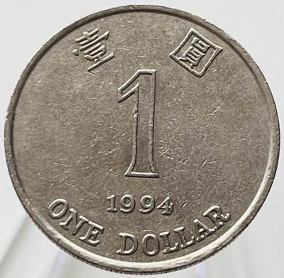 神仙姐姐-中外币专场19 - 1994年香港壹圆