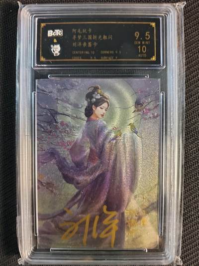 天玑星卡拍第一百零八期《7.28周一截拍》持续收拍收评中 满赠卡需备注 - 【亲签卡】阿毛玩卡 寻梦三国 孙鲁育 折光粗闪 保粹9.5AUTO10