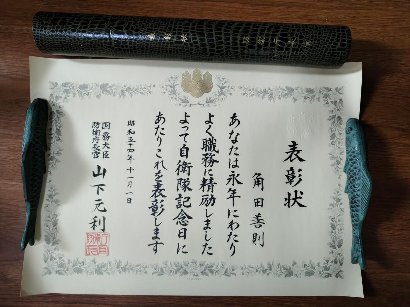 0元起拍勋章 第280期 咸鱼国勋章拍卖专场 7月27日（周日）下午6：00开始 日本海自表彰状带纸筒