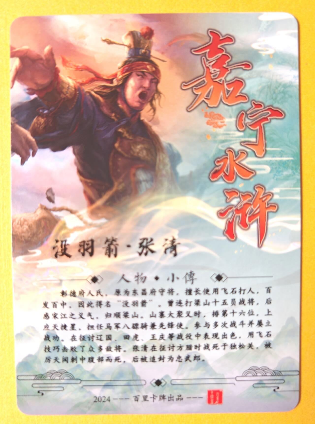 趣卡卡拍No.14期（无佣金免手续费，分享成交有奖） 【全粗特卡】百里卡牌-全粗八骠骑之-没羽箭 张清