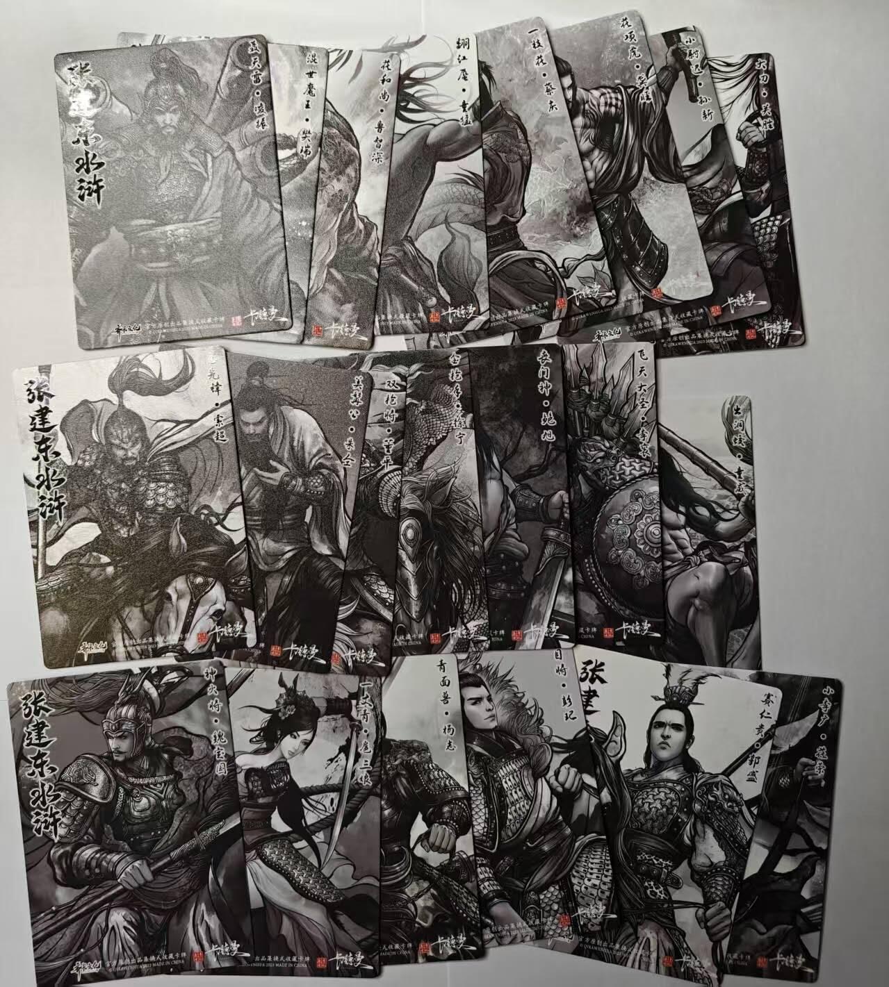 龙虎卡牌第四十七场 （无佣金，满120包邮，欢迎送拍） 彩闪水墨21张 张建东水浒 盲盒散配