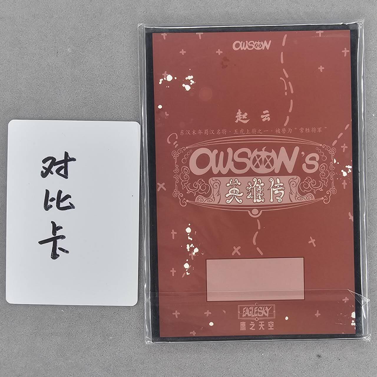 龙虎卡牌第四十七场 （无佣金，满120包邮，欢迎送拍） A6色纸 waiwai-赵云