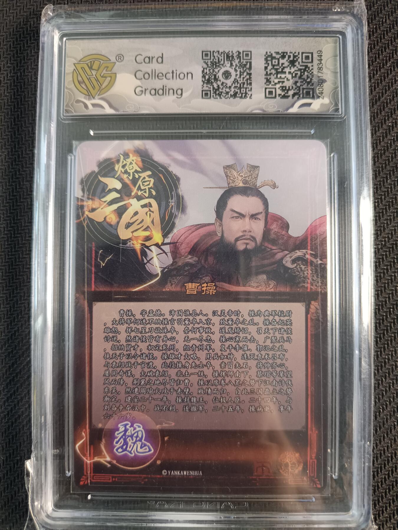 天玑星卡拍第一百零八期《7.28周一截拍》持续收拍收评中 满赠卡需备注 焱卡文化 虎啸龙吟 曹操 折光 CCG10星