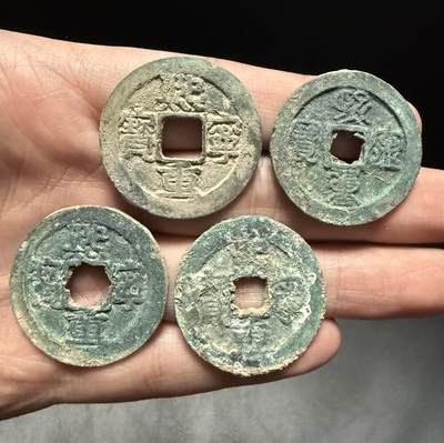 南宋泉阁俄币 外币 国币 专场第十五期【送拍无额外佣金】 - 北宋 熙宁重宝折二折三行书篆书一组四枚 生美 字口还行 通货好品