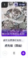 秋萤阁第11期 (7月25日周五晚上22点截拍，欢迎竞拍) 