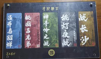 白泽拍卖卡牌手绘专场第21期（七月将残暑未收， 晚凉庭院独登楼） 2024 人文社 三国演义 亚克力限定卡砖 如图所示