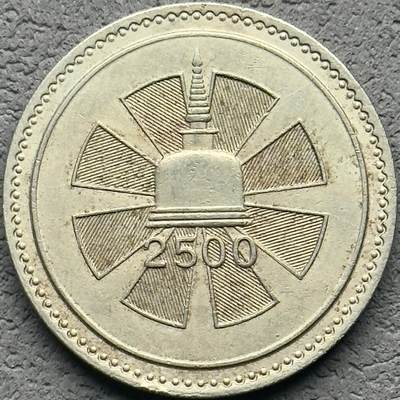 ＜小葵钱铺＞第56期·银币克朗币散币套币场·满200包邮，本场不寄存·周一发货 - 锡兰1957年佛教诞生2500周年1卢比纪念币