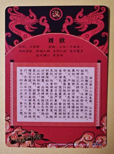 趣卡卡拍No.17期（无佣金免手续费，分享成交有奖） 【粗闪】燎原卡牌-哈哈龙 百帝传 汉哀帝 刘欣