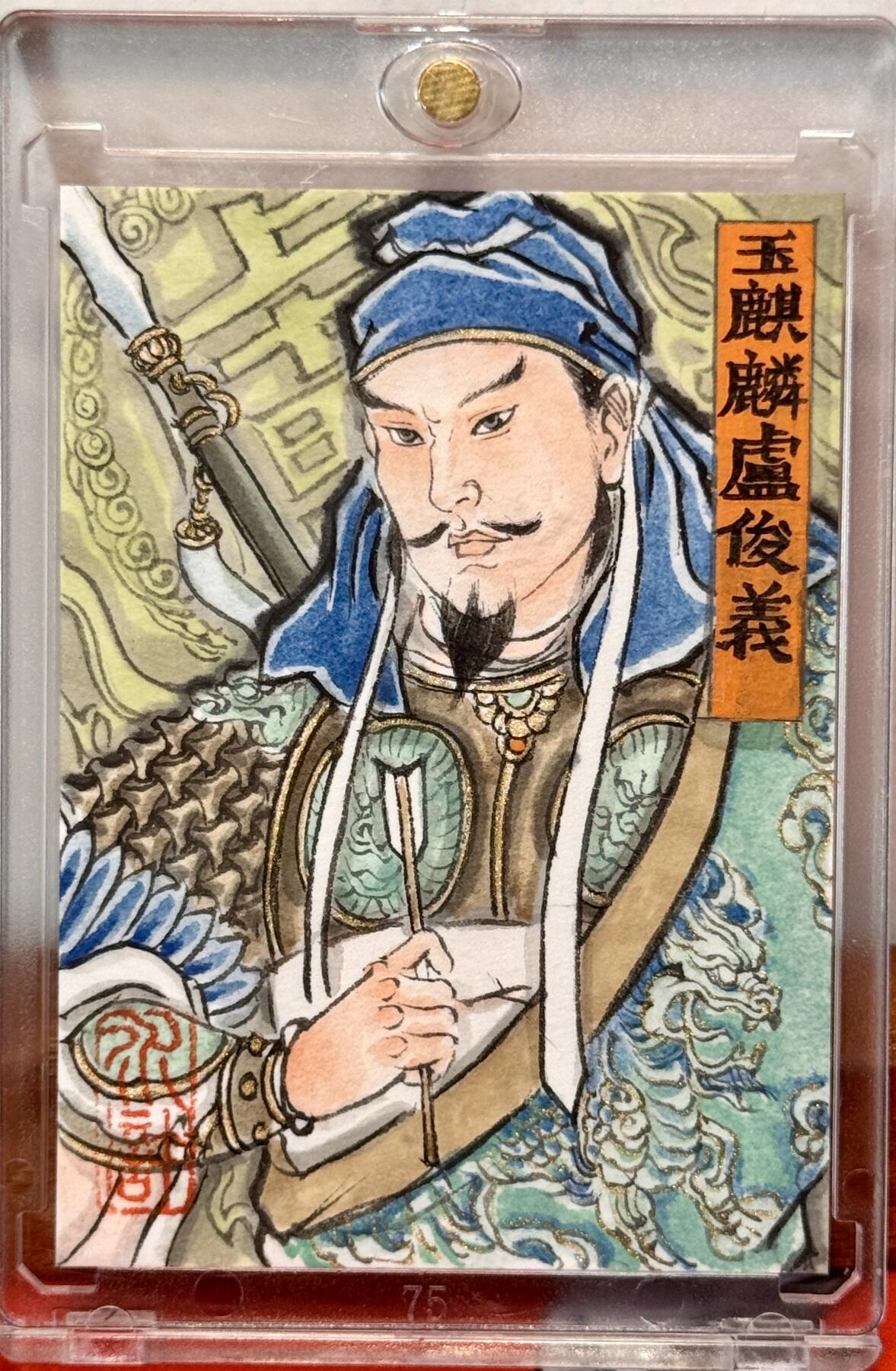 白泽拍卖卡牌手绘专场第21期（七月将残暑未收， 晚凉庭院独登楼） 2025 卢艺丰手绘卡 玉麒麟卢俊义 卢艺丰亲签 卡砖封装