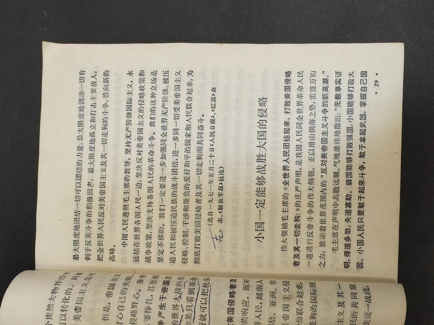 沧河堂书籍003 1972年  山西政治 二年级
