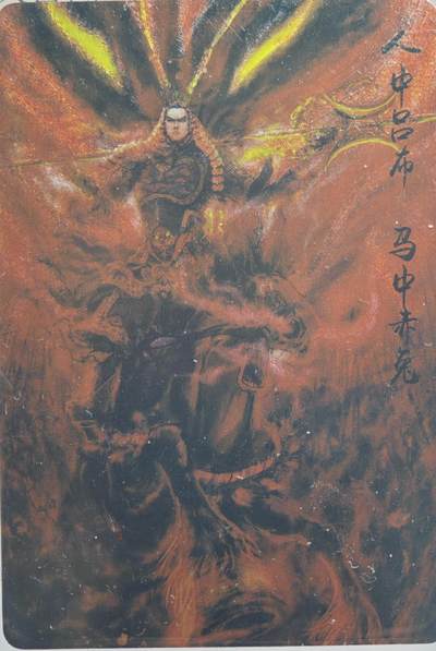 白泽拍卖卡牌手绘专场第21期（七月将残暑未收， 晚凉庭院独登楼） - 2024 昆仑万象 三国英雄谱 吕布 权迎东毛笔亲题粗闪卡 背面“吕布” 卡夹封装