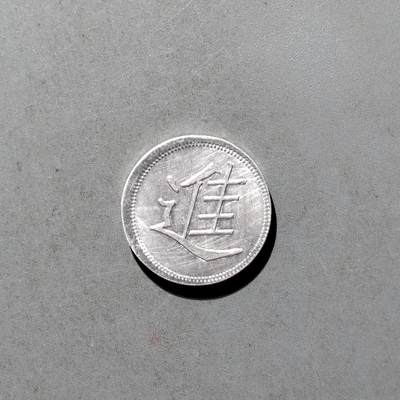 PCAI钱币25-466  纸币纪念章小专场 - 代用币