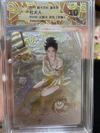 阳大大卡牌超级大甩拍第63期（周五晚上九点截拍，持续收拍品，进群福利早知道） - 【评级】焱卡文化 豪杰传 折光 异画 杜夫人