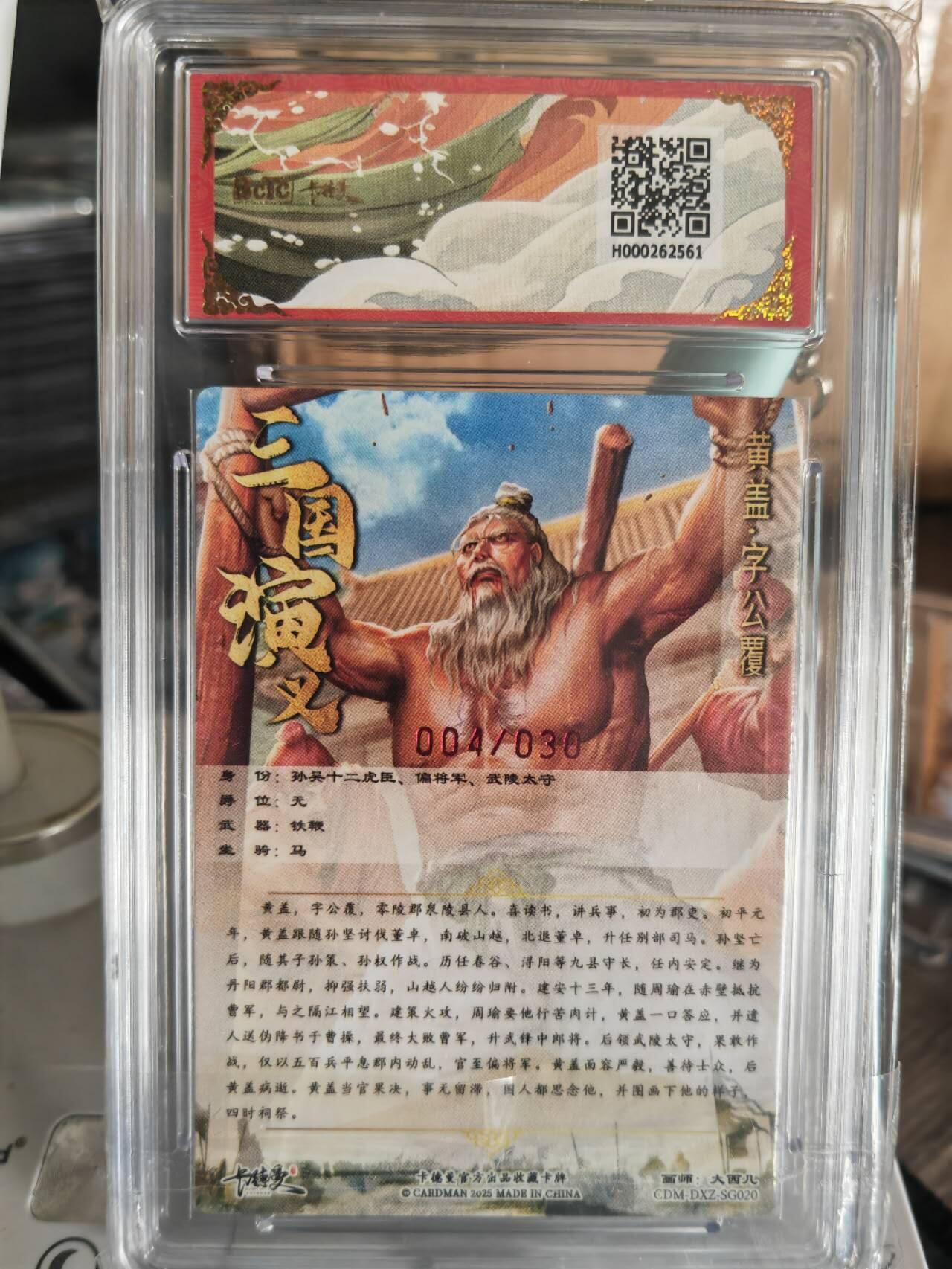 阳大大卡牌超级大甩拍第63期（周五晚上九点截拍，持续收拍品，进群福利早知道） 【亲签】卡德曼 烈影柔情(十二虎臣)  大西几黄盖 亲签粗闪004/030