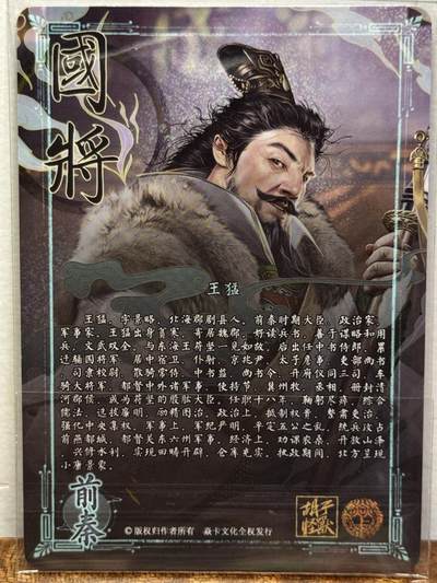 白泽拍卖卡牌手绘专场第21期（七月将残暑未收， 晚凉庭院独登楼） 2024 焱卡文化 国将 王猛 胡子怪兽亲签 钻闪