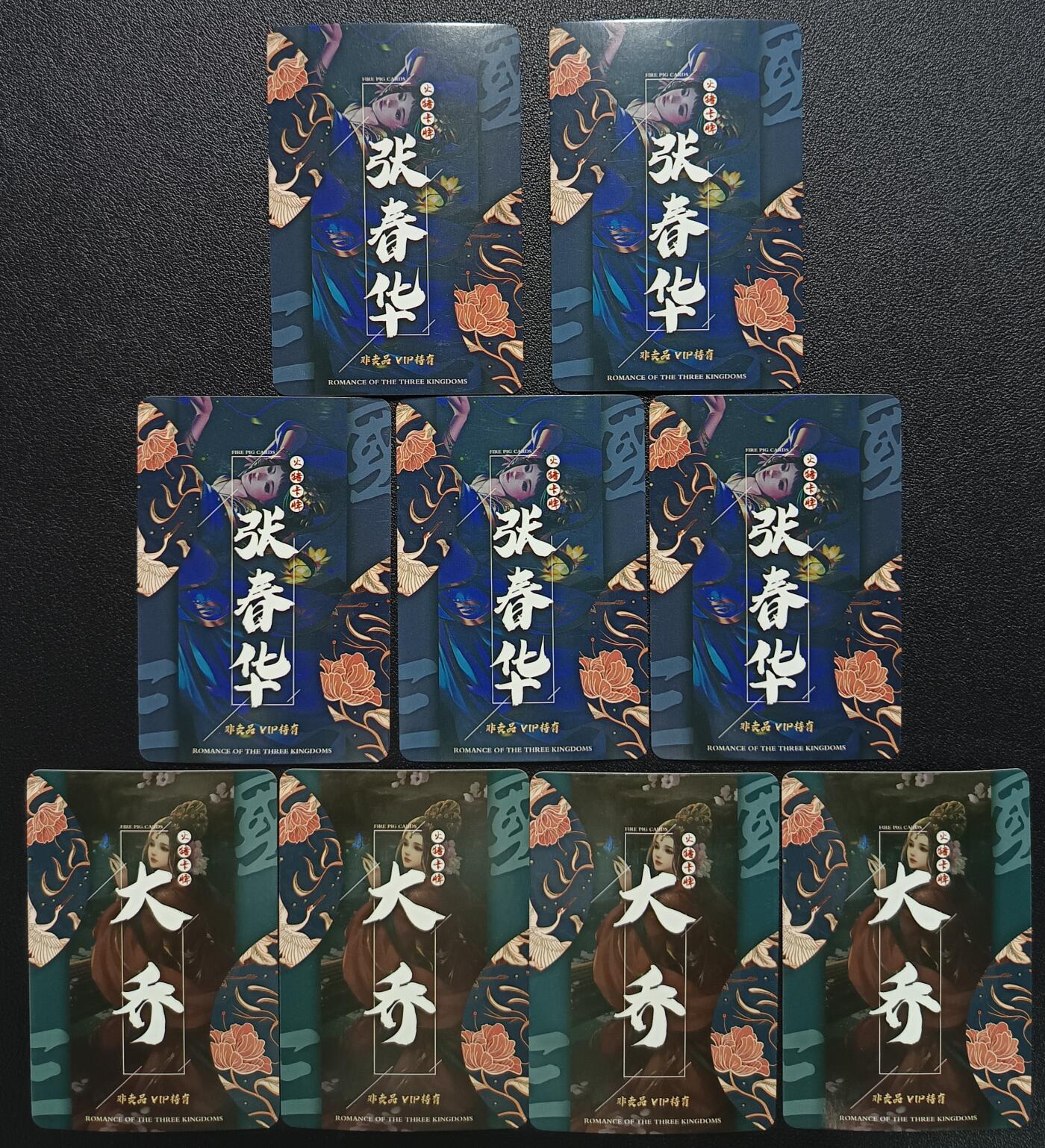 天玑星卡拍第一百零八期《7.28周一截拍》持续收拍收评中 满赠卡需备注 火猪卡牌 张春华 大乔 九张