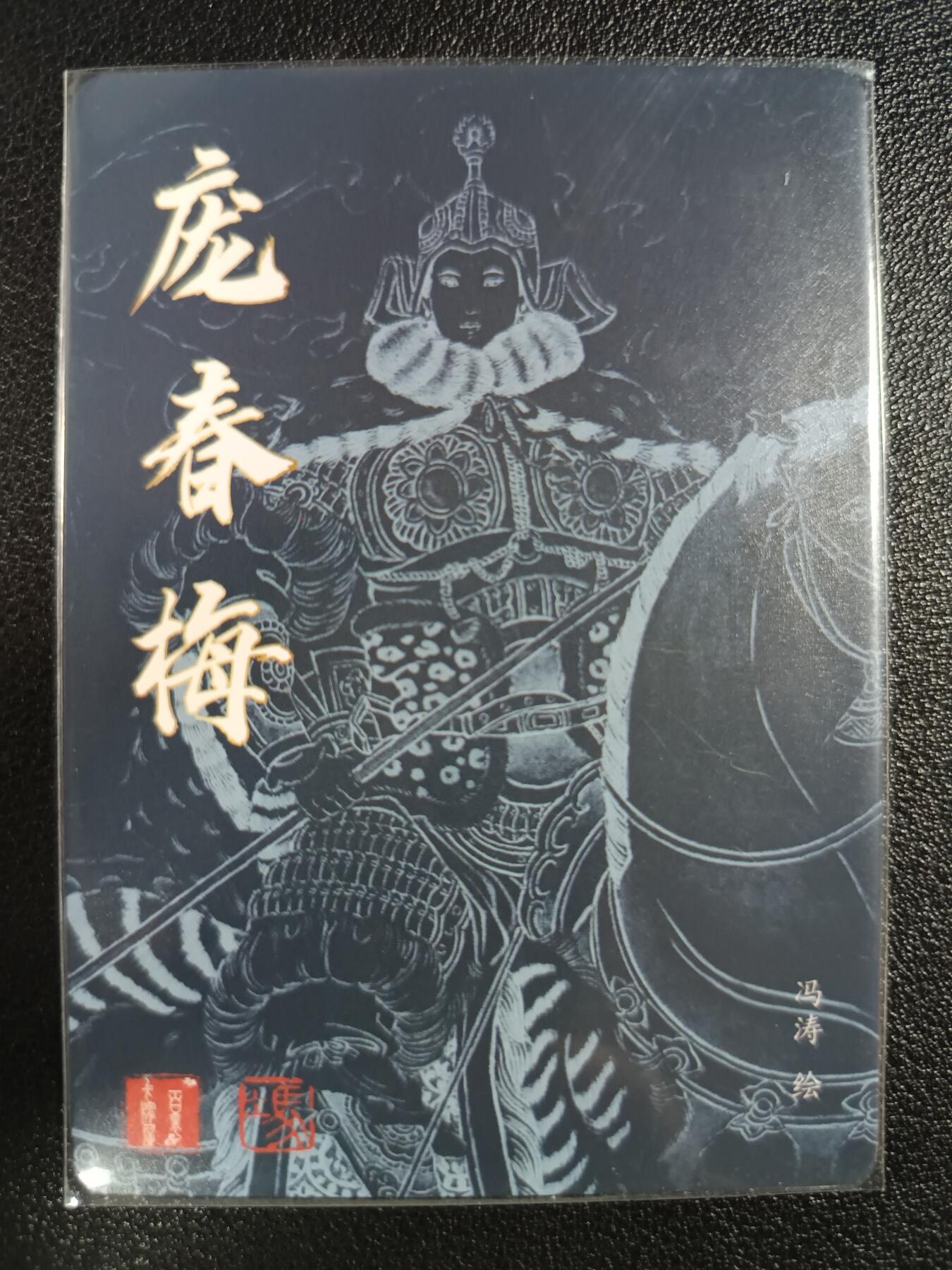 天玑星卡拍第一百零八期《7.28周一截拍》持续收拍收评中 满赠卡需备注 百里卡牌 樊梨花 粗闪 卡背错版庞春梅