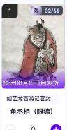 秋萤阁第11期 (7月25日周五晚上22点截拍，欢迎竞拍)  - 【限编】玄卡阁胡艺龙西游记官封弼马温 龟丞相32/66 卡机转赠