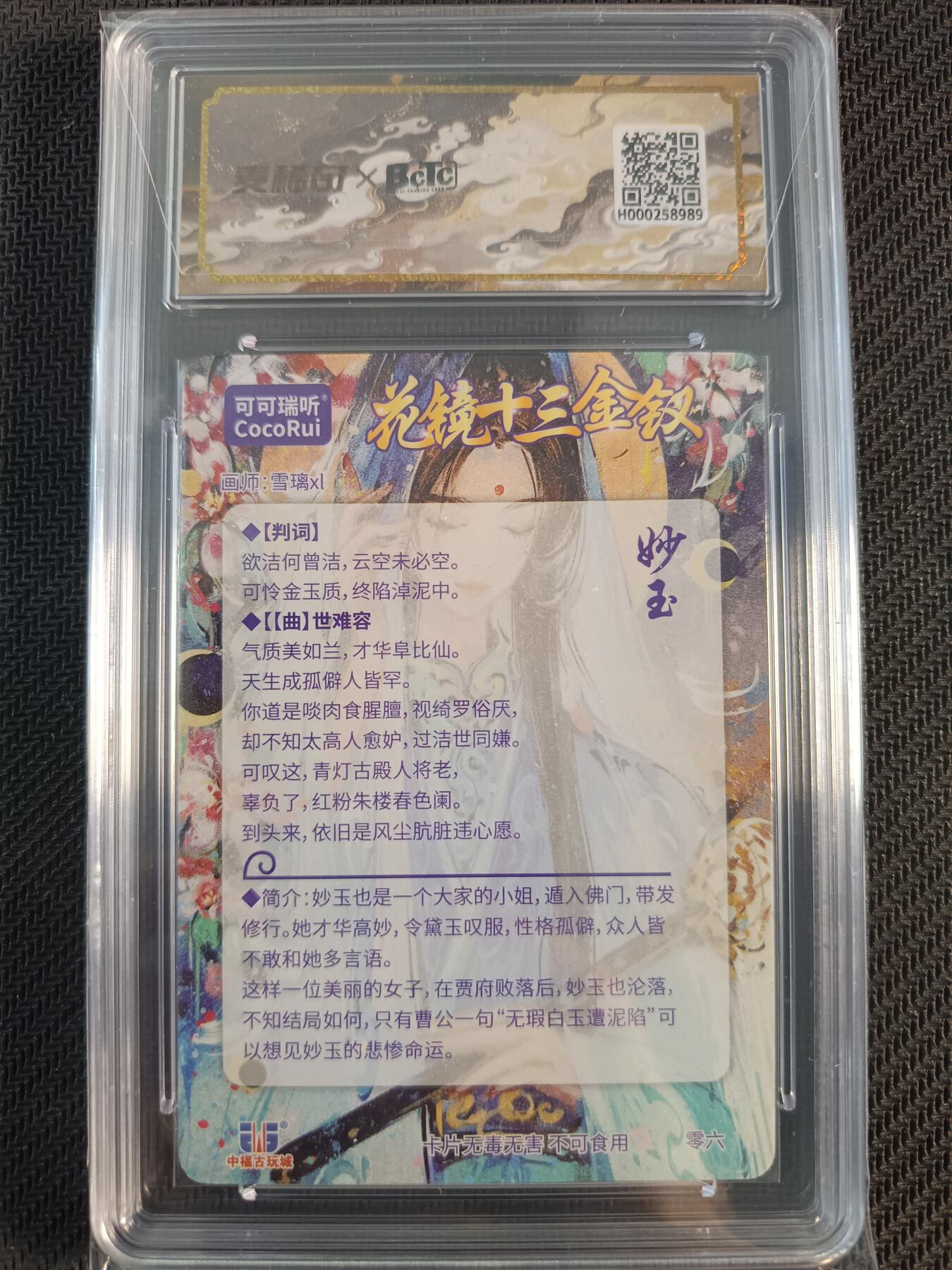 天玑星卡拍第一百零八期《7.28周一截拍》持续收拍收评中 满赠卡需备注 【亲签卡】可可瑞听 花镜十三金钗 妙玉 粗闪 保粹10AUTO