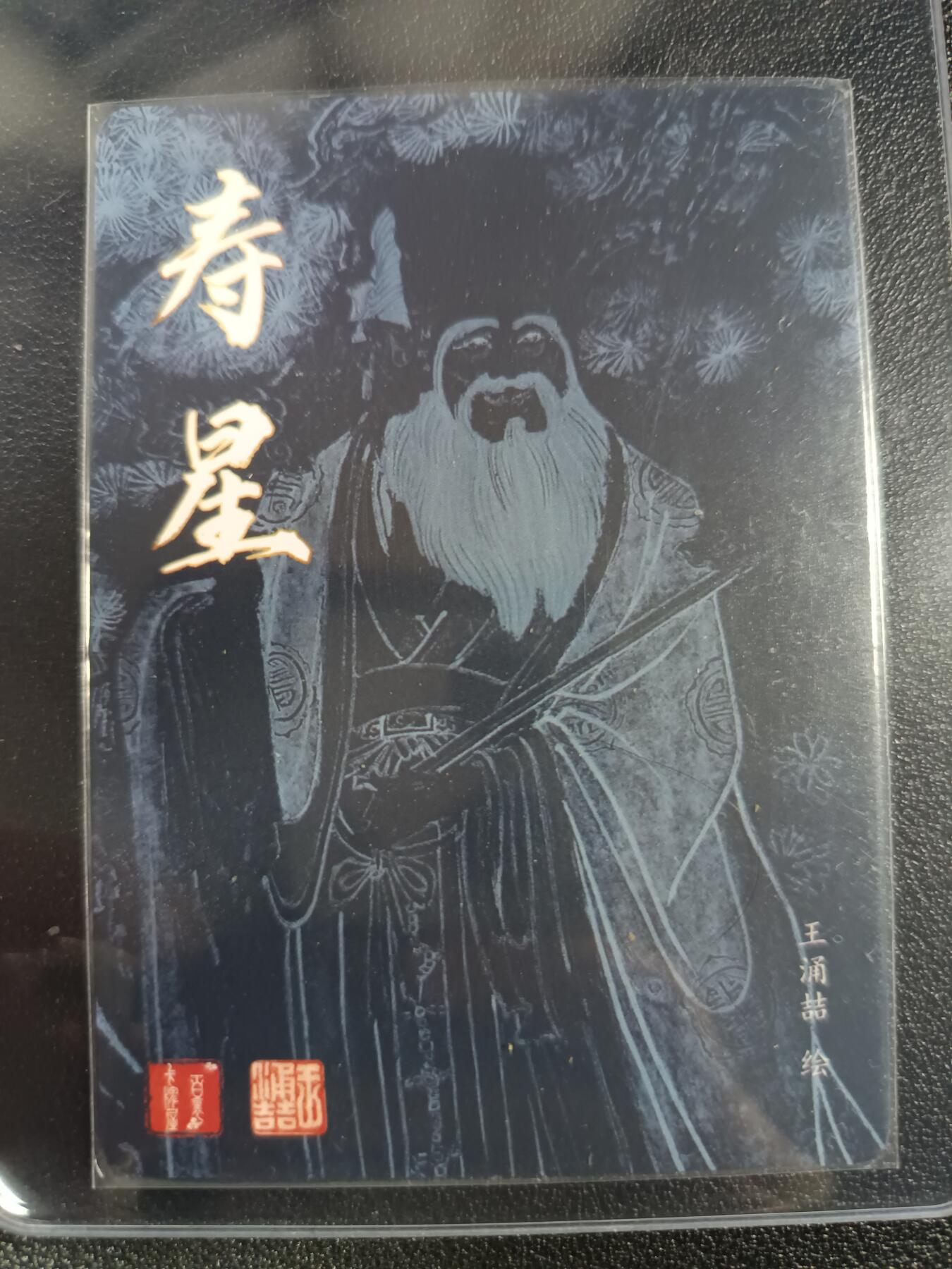天玑星卡拍第一百零八期《7.28周一截拍》持续收拍收评中 满赠卡需备注 百里卡牌 王涌喆绘 寿星 粗闪