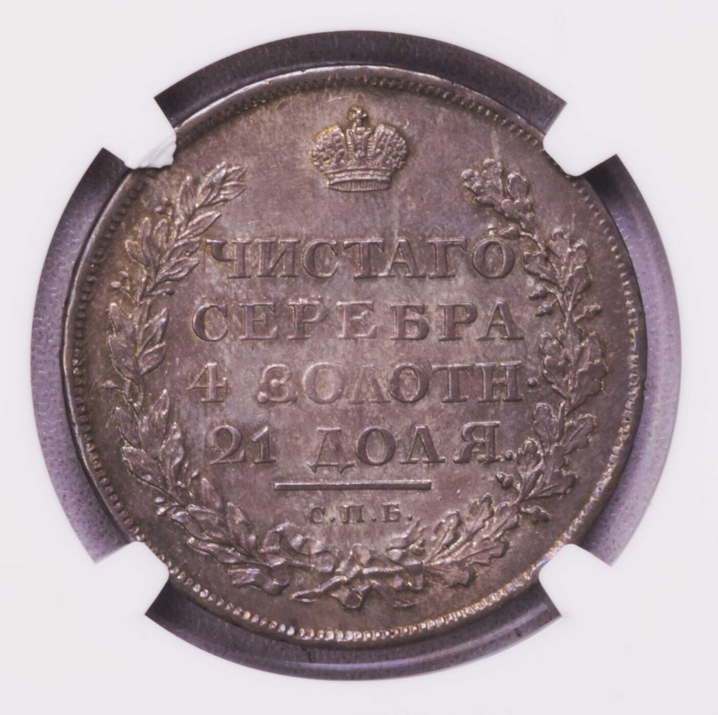 NGC-AU53 1811俄罗斯亚历山大一世卢布大银 金标