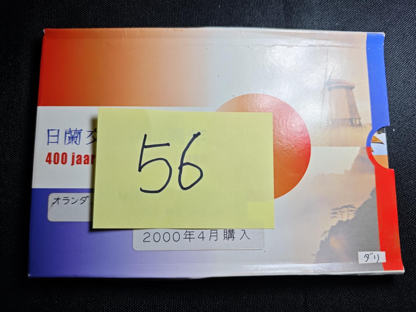 KK钱币收藏小铺 《批量/好品散币 套币 银币》专场 2月预留时间 周末发货  2000日本荷兰贸易交流400周年主题套币
