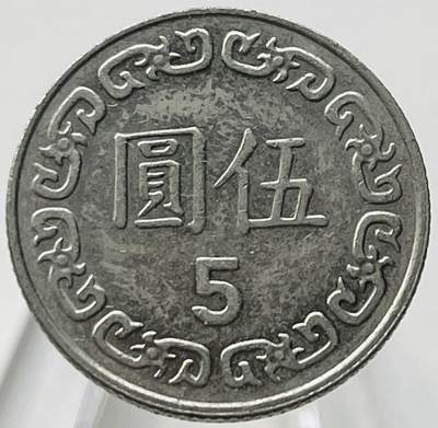神仙姐姐-中外币专场19 - 民国七十八年伍圆