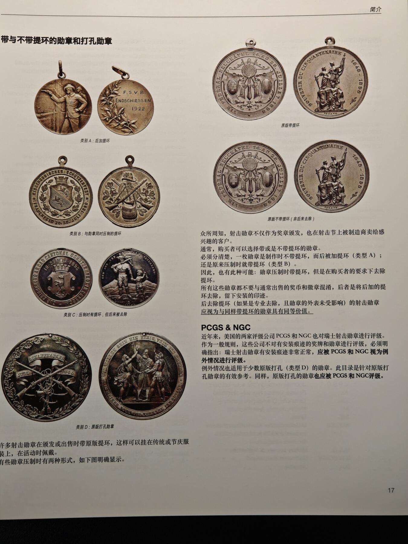 【德藏】世界币章拍卖第139期（拍品征集中~欢迎藏友联系） 98新 第三版 瑞士射击节币章目录 中文版 超大开本 硬壳精装 全彩铜版纸印刷 全书约632页